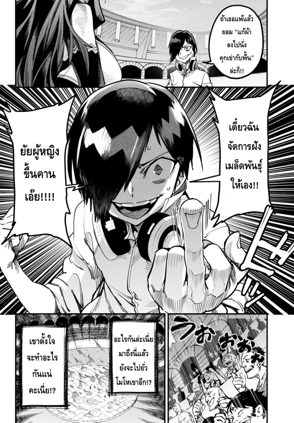 Reincarnation Coliseum ตอนที่2 (22)