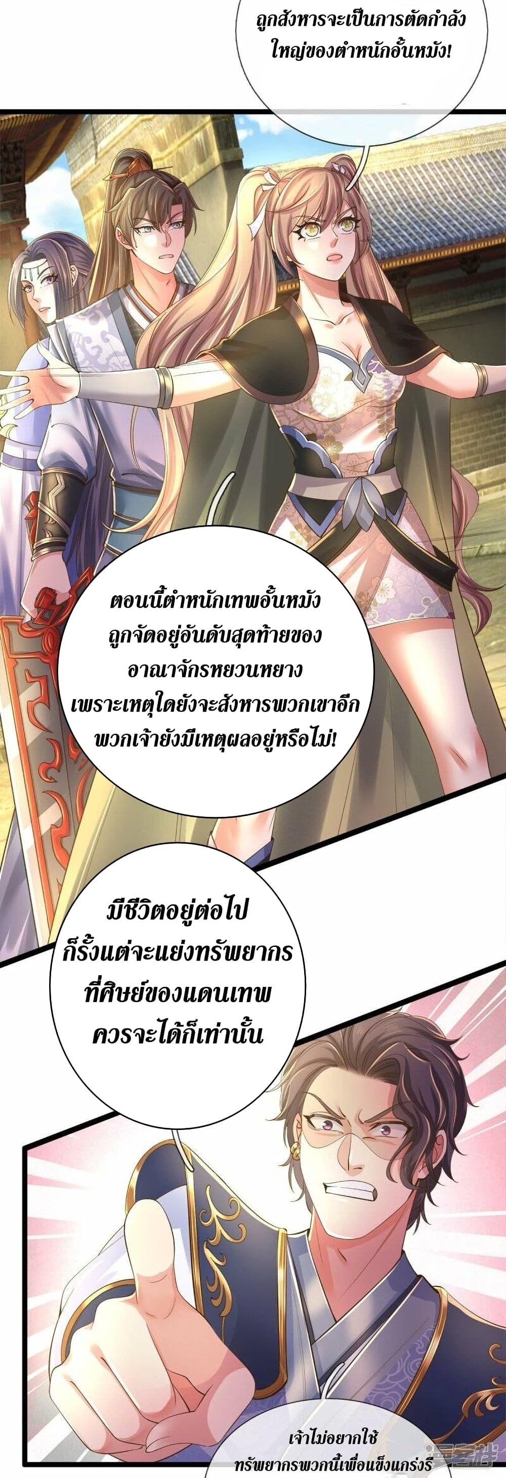 Sky Sword God ตอนที่ 505 (31)