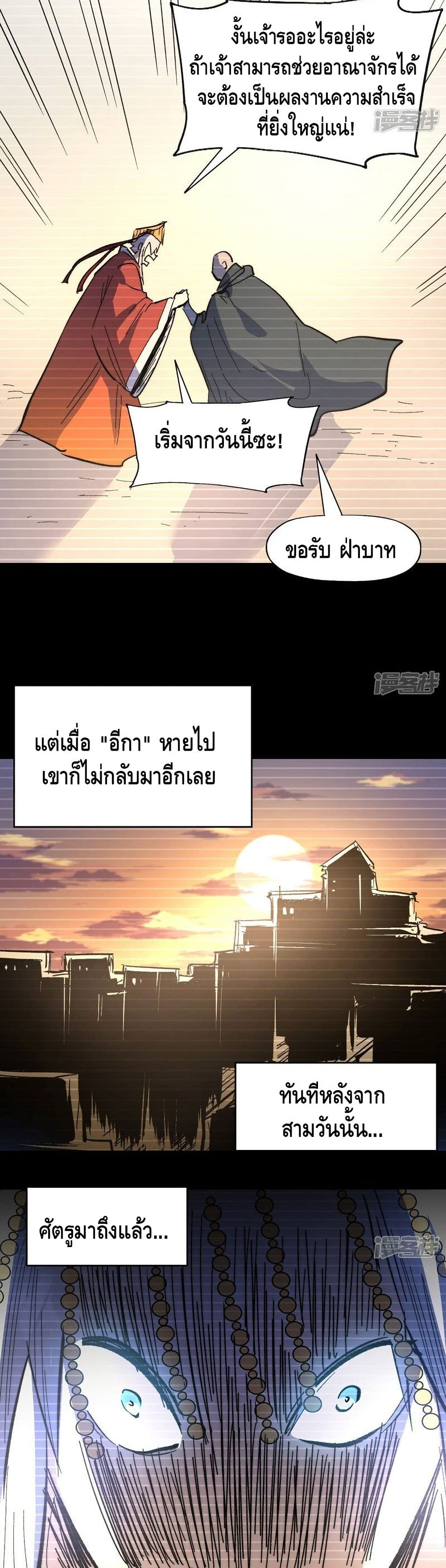 The Strongest Emperor ตอนที่ 107 (19)