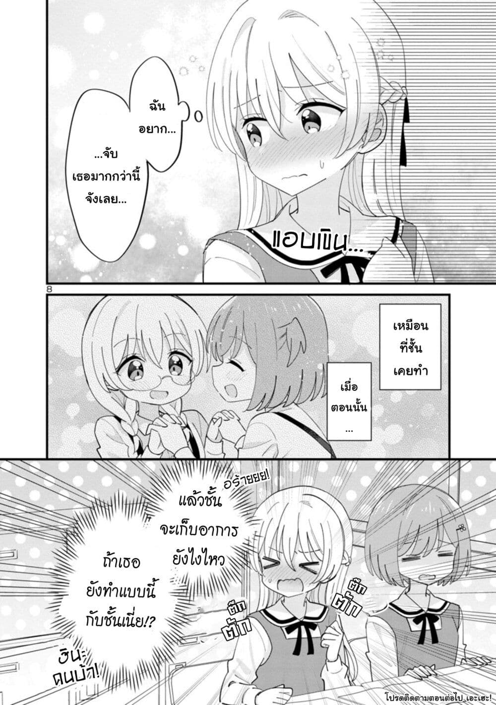 Suki na Onnanoko ga Watashi ni Dake Naze ka Kibishi ตอนที่ 2 (8)