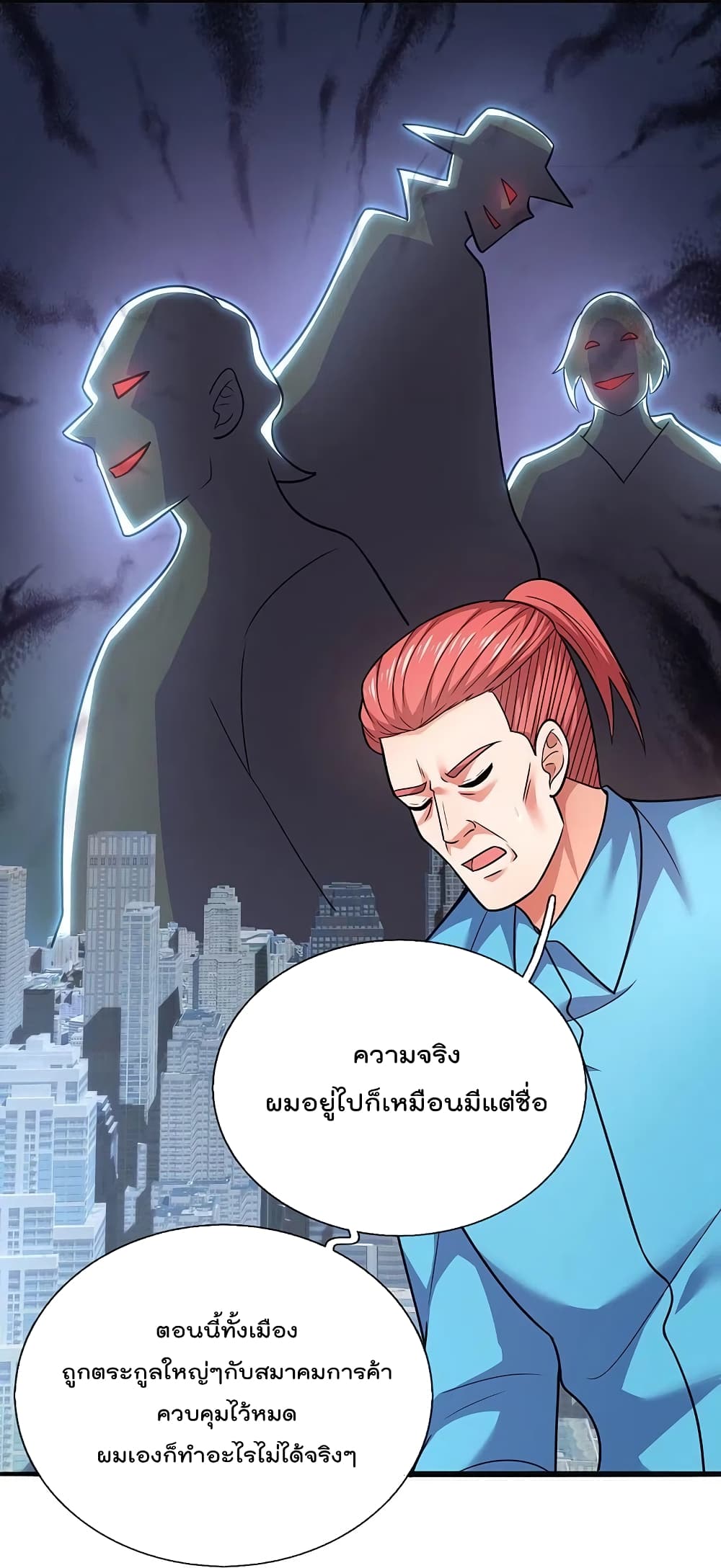 The Legend God of War in The City เทพเซียนสงครามไร้พ่ายแห่งนคร ตอนที่ 209 (6)