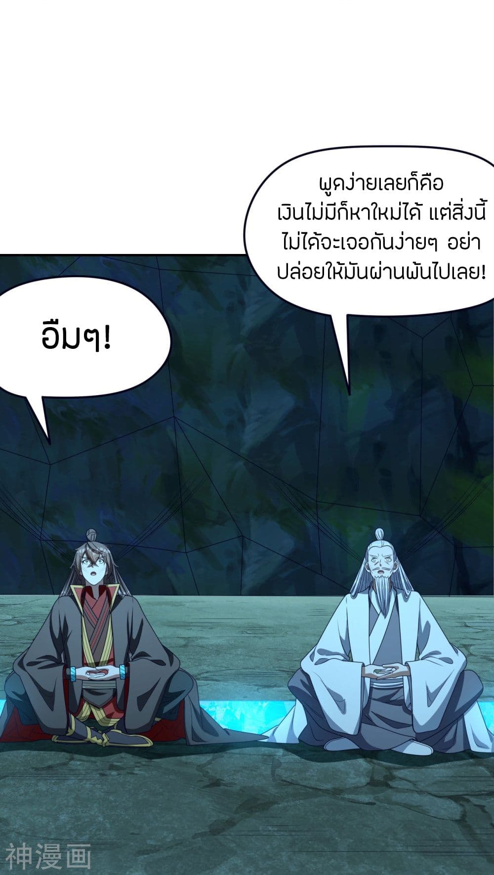 Banished Disciple's Counterattack จักรพรรดิเซียนยุทธ 239 (64)