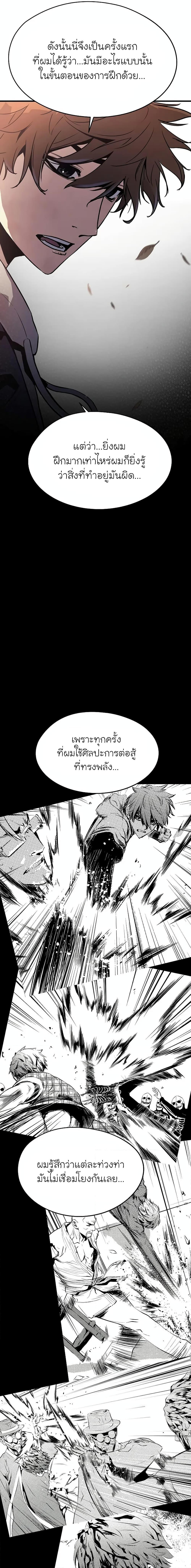 The Breaker 3 Eternal Force ตอนที่ 79 (5)