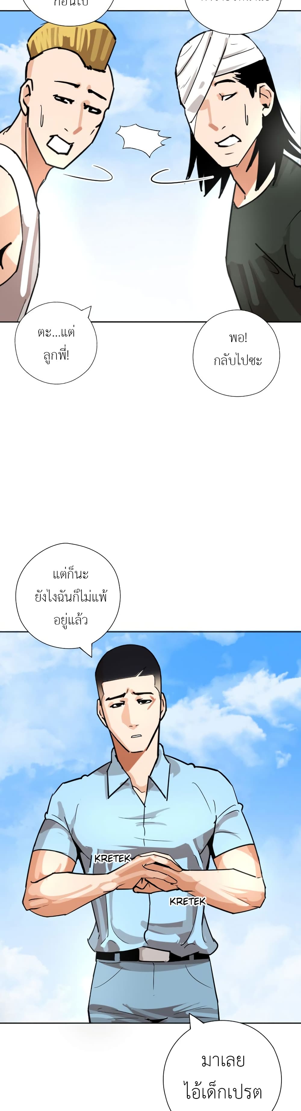 Pisang Raja ตอนที่ 20 (12)