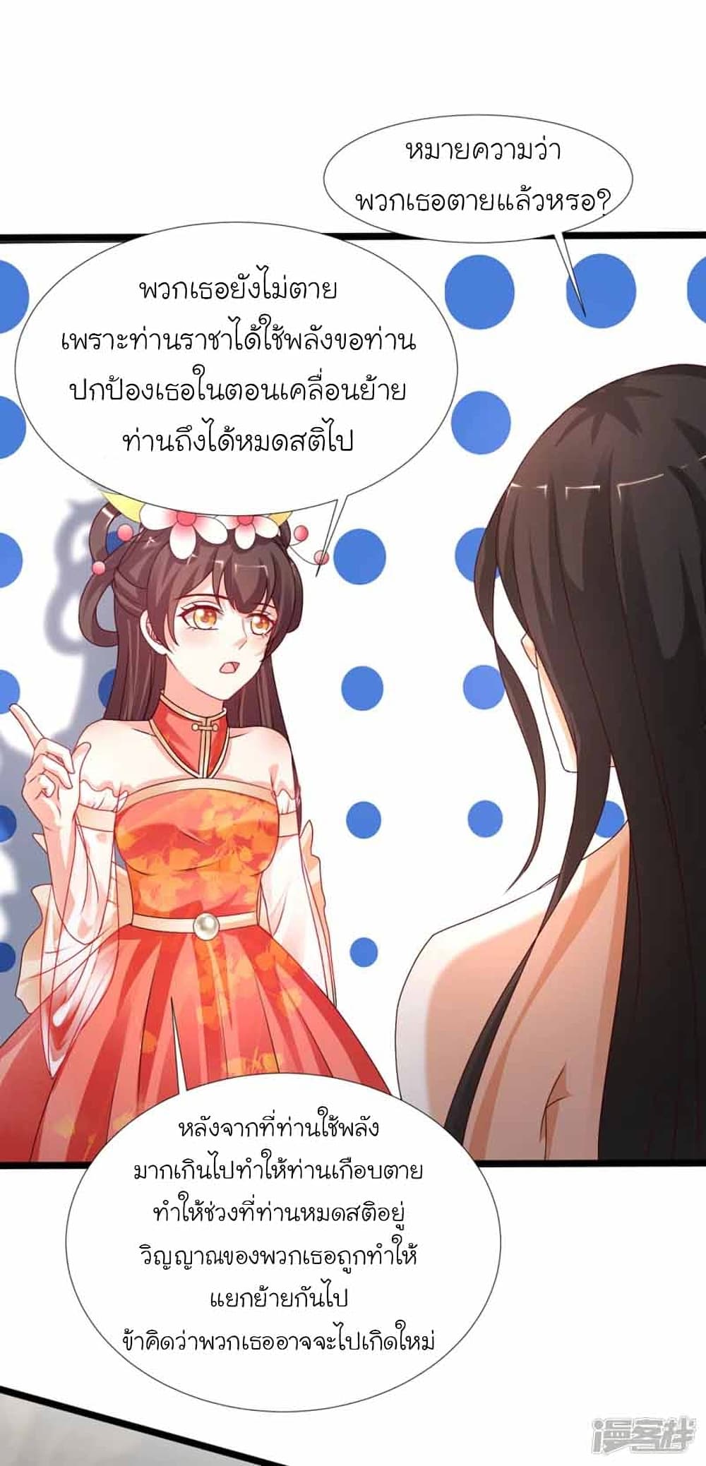 The Strongest Peach Blossom ราชาดอกไม้อมตะ ตอนที่ 246 (8)