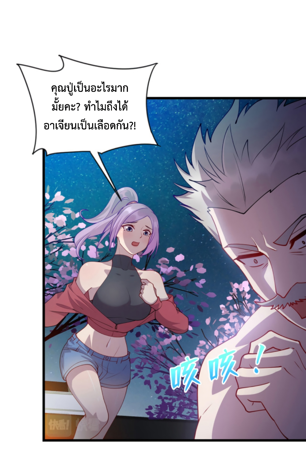 Dragon Emperor Martial God ตอนที่ 30 (2)