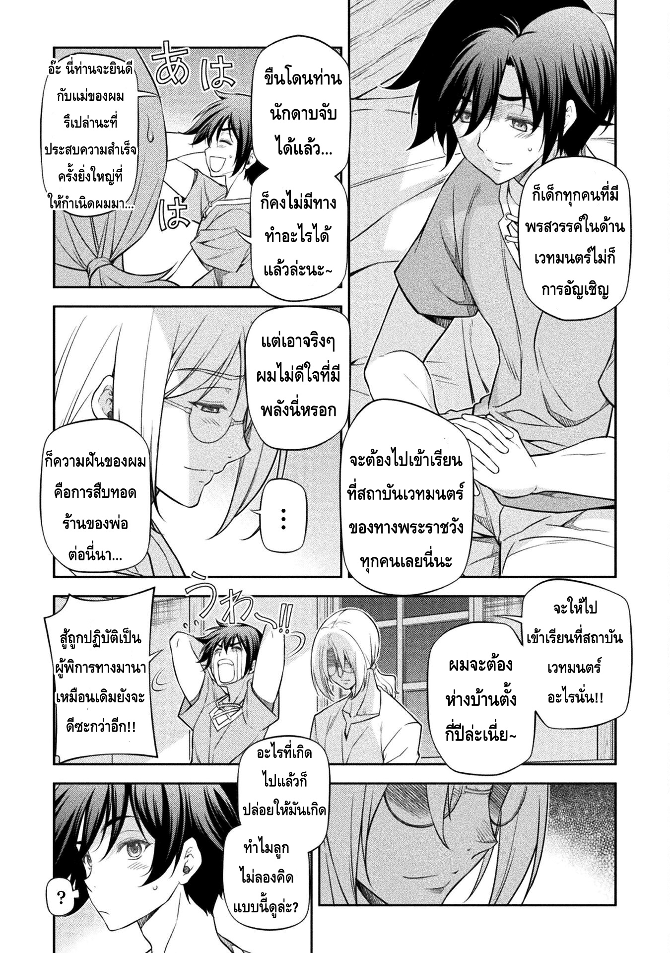 Drawing Saikyou Mangaka Wa Oekaki Skill De Isekai Musou Suru! ตอนที่ 25 (14)