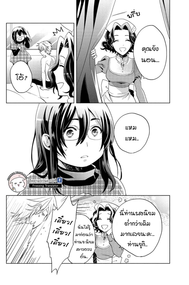 Chubby Cinderella!! Ch.2 [TH] (8)