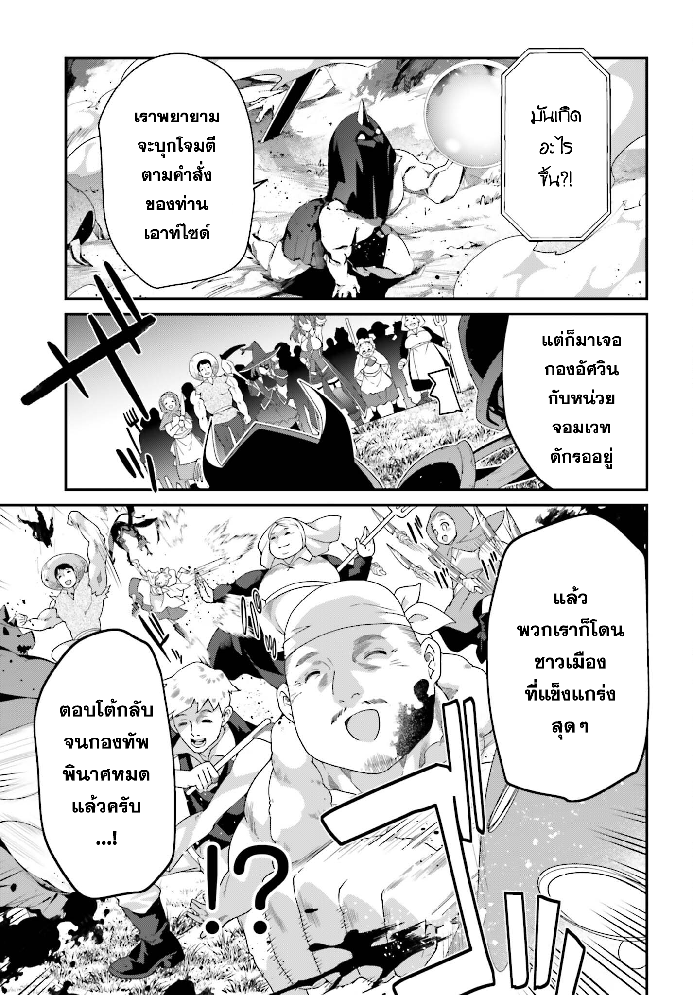 Sasen Sareta Muno Oji Ha Jitsuryoku ตอนที่13.2 (9)