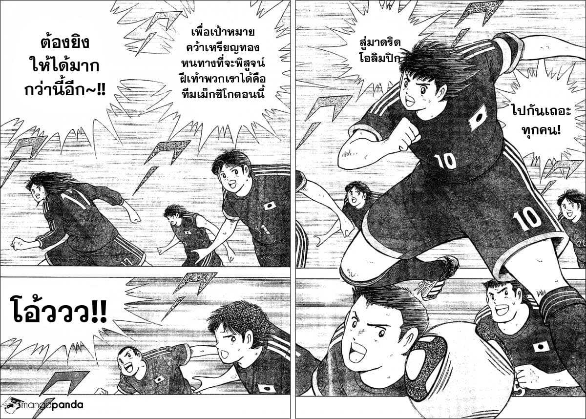 Captain Tsubasa – Rising Sun 7 12