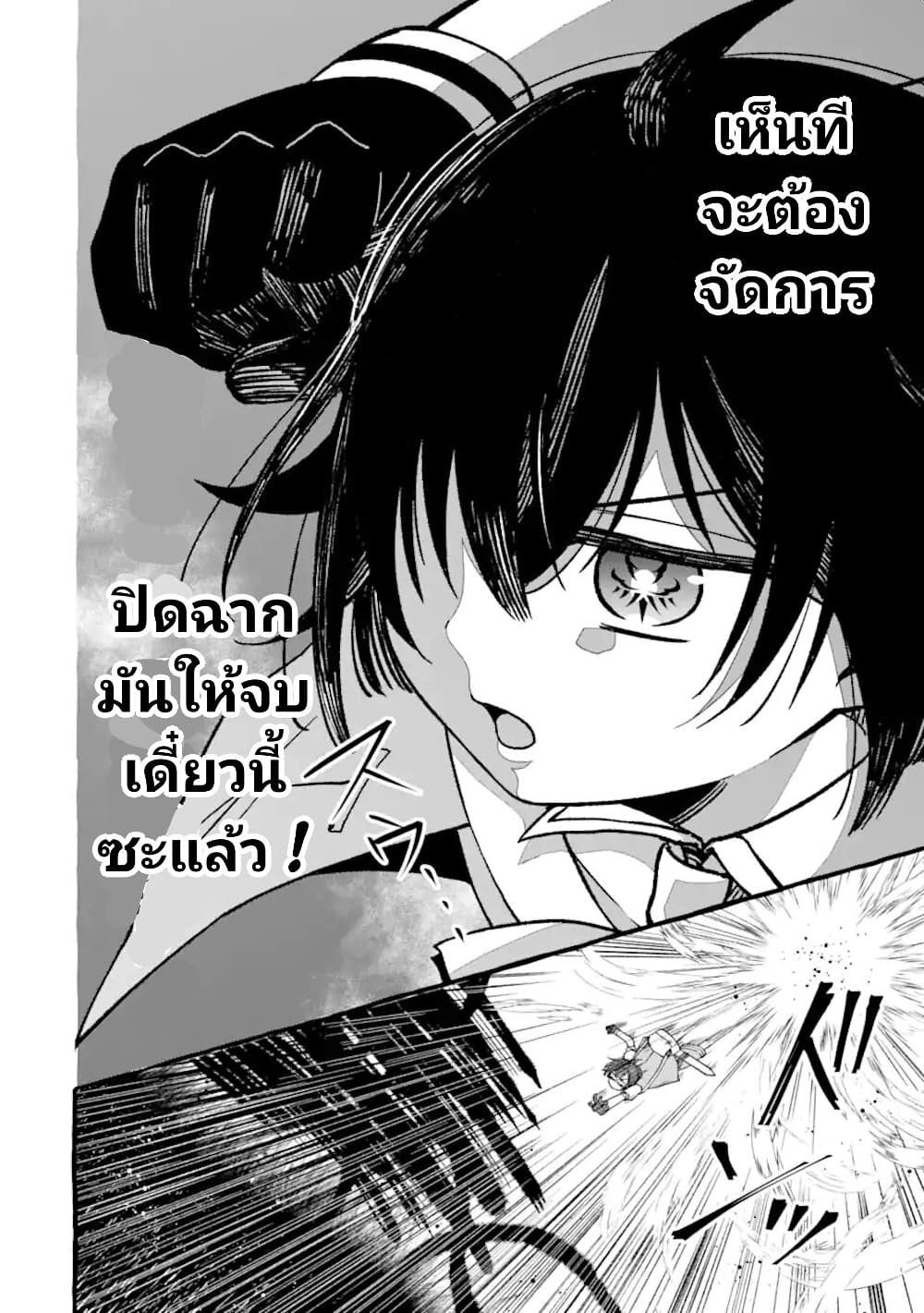 Saikyou Ken Sei no Mahou Shugyou ตอนที่ 8 (33)