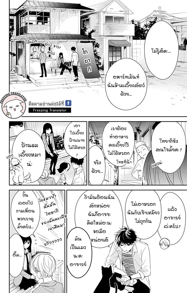 Tsuiraku JK to Haijin Kyoushi Ch.14 [TH] (8)