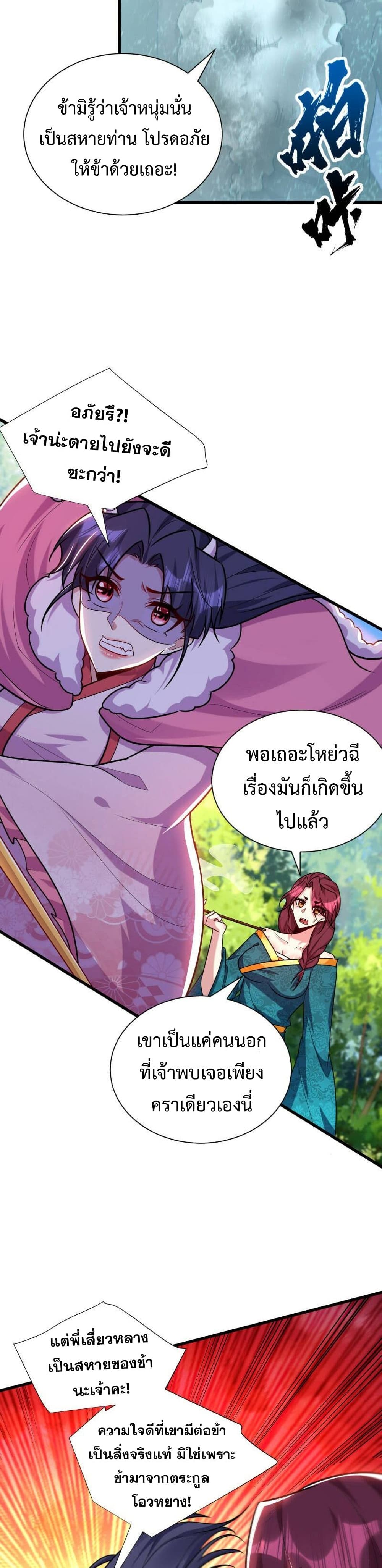 Rise of The Demon King รุ่งอรุณแห่งราชาปีศาจ ตอนที่ 256 (18)