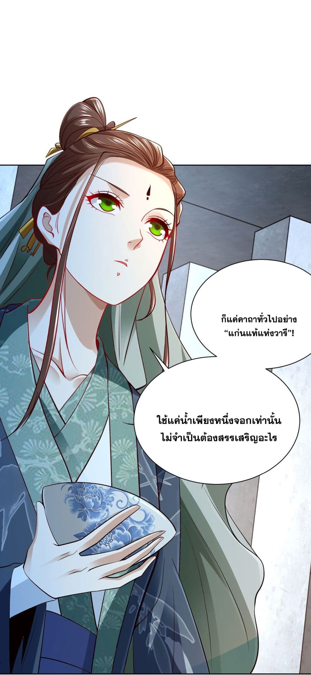 Sorry, I’m A Villain ตอนที่ 82 (31)