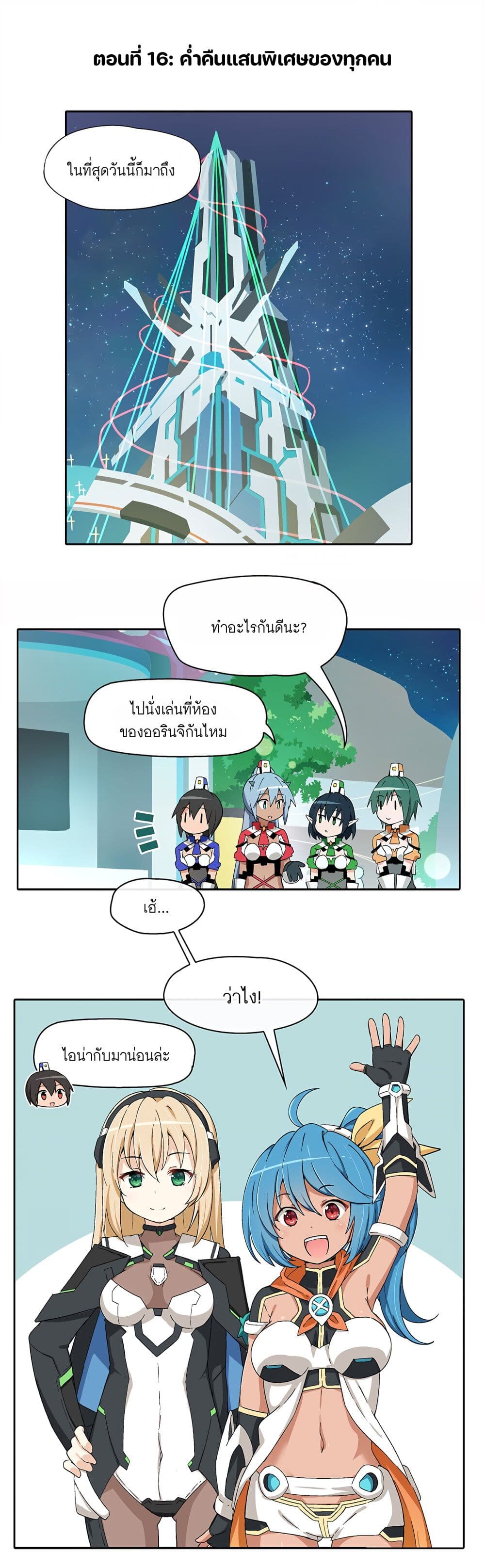 PSO2 Comic Central! ตอนที่ 16 (1)