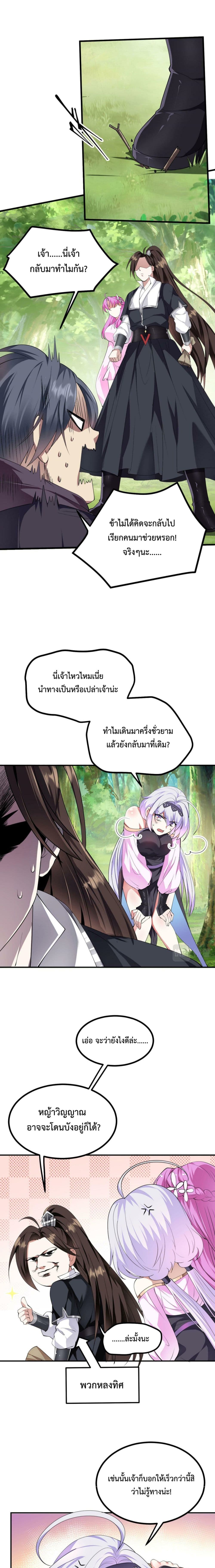 I’m Cursed But I Became Stronger ตอนที่ 17 (12)