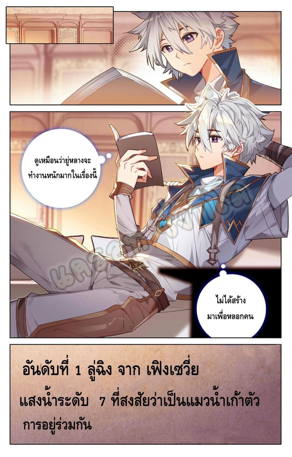 Absolute Resonance ตอนที่ 26.1 (5)