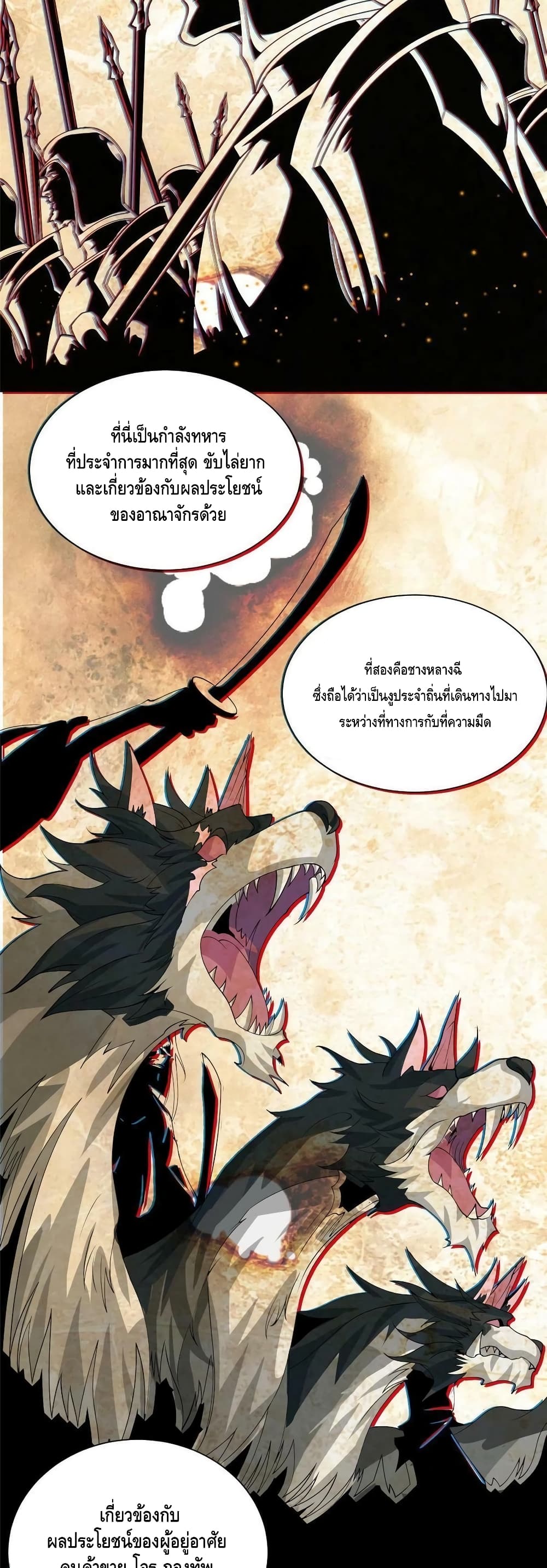 Dragon Shepherd ตอนที่ 138 (7)