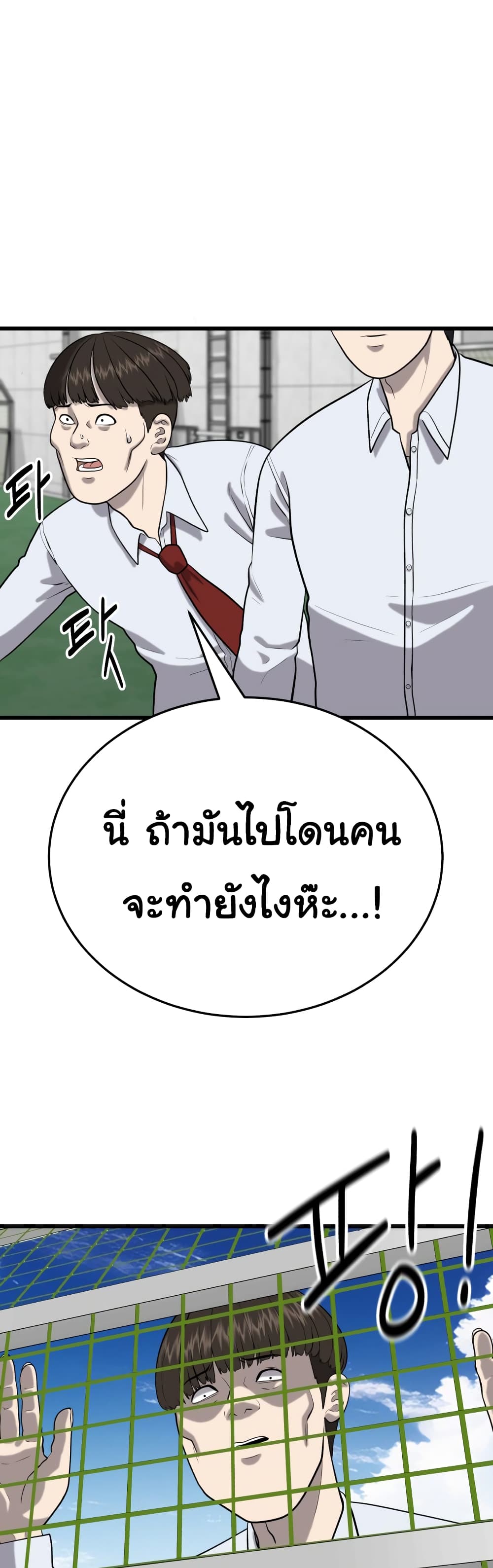 Proxy Game ตอนที่ 4 (58)