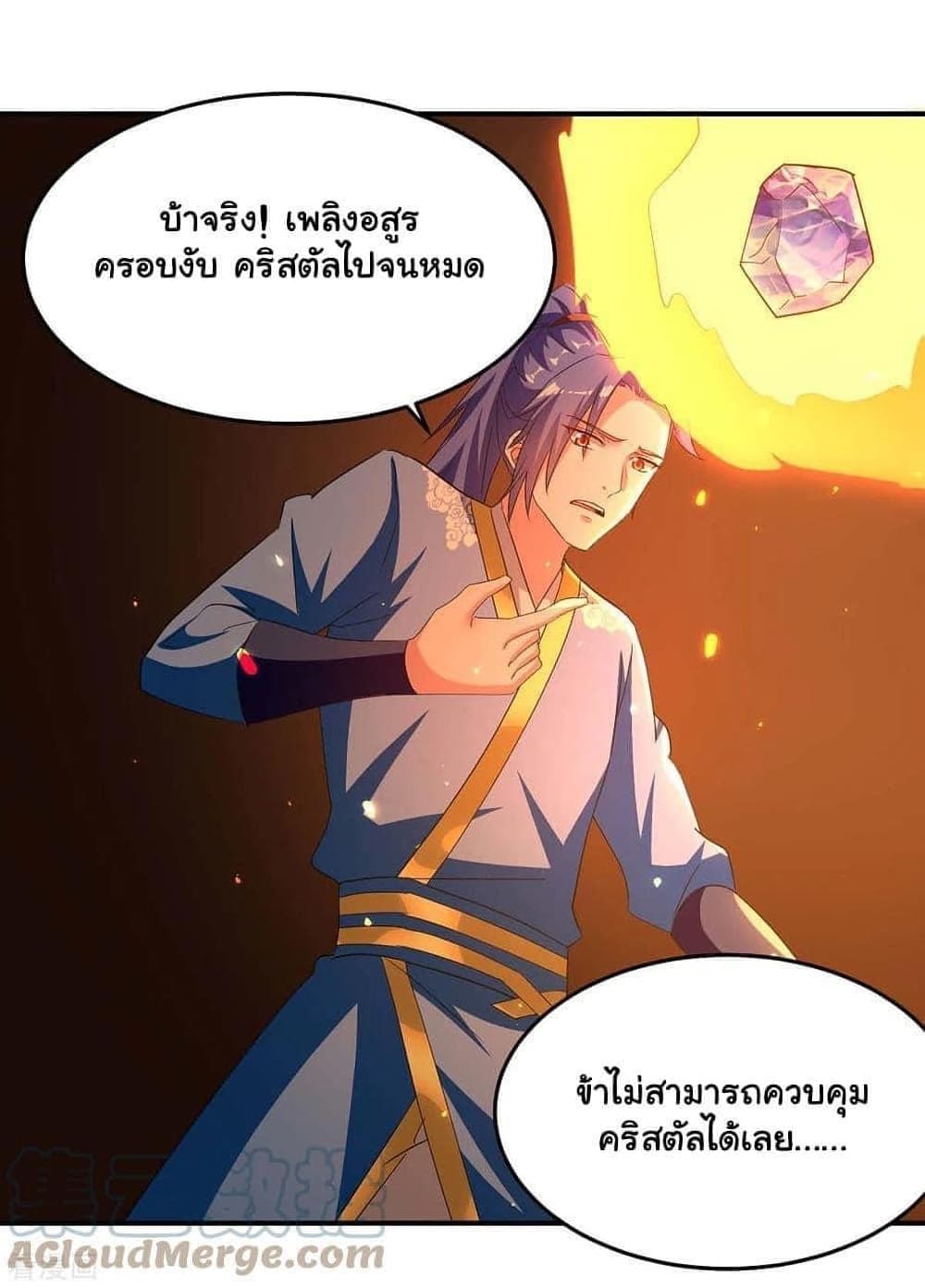 Strongest Leveling ตอนที่ 283 (17)