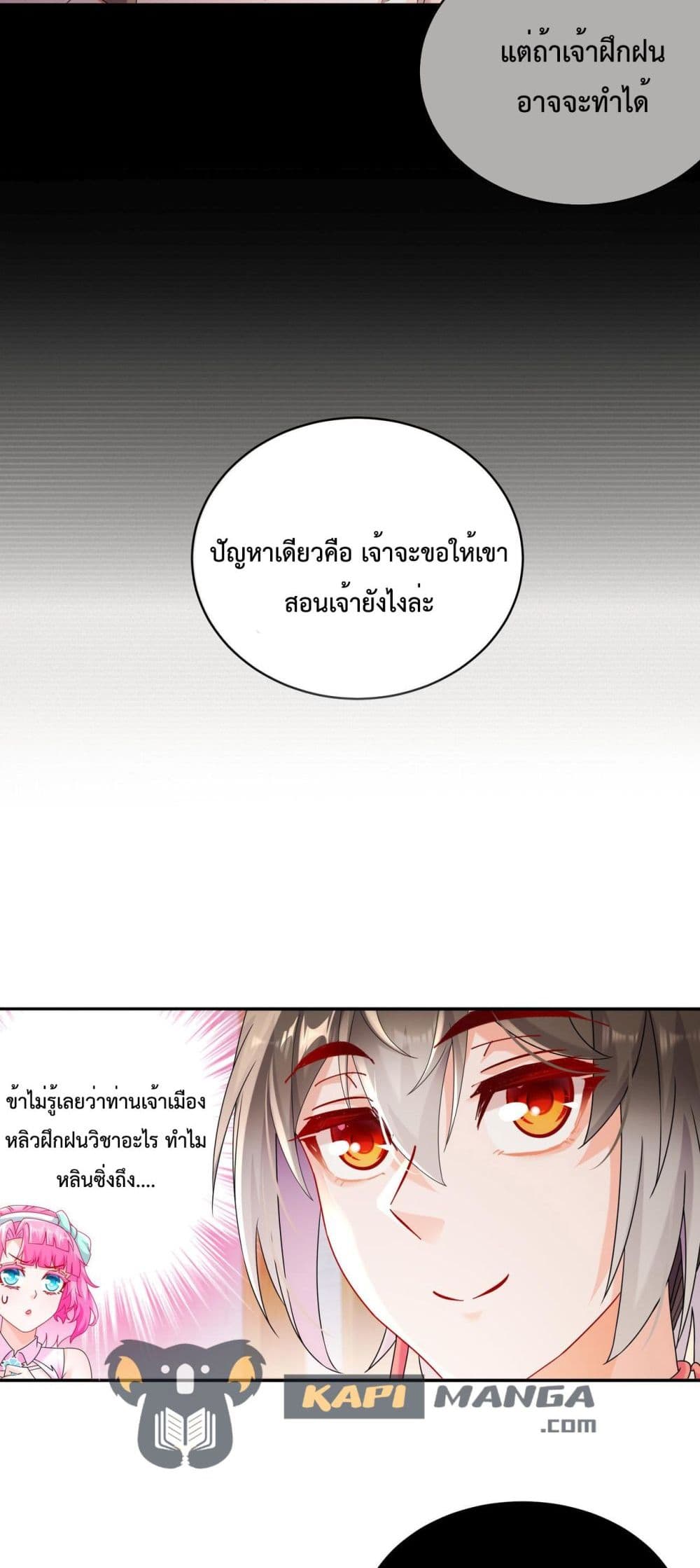 The Rebirth of My Emperor ตอนที่ 11 (16)