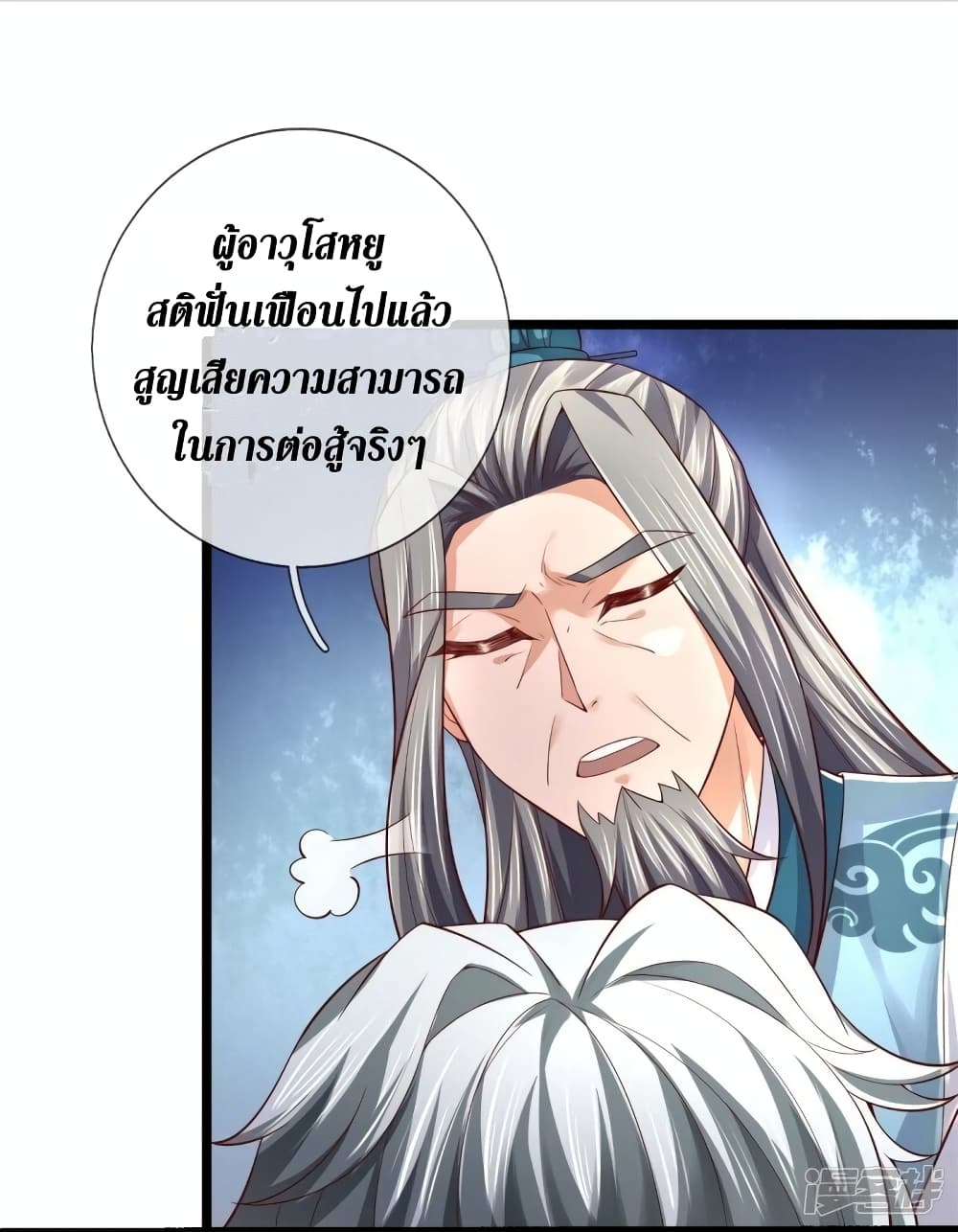 Sky Sword God ตอนที่ 531 (33)