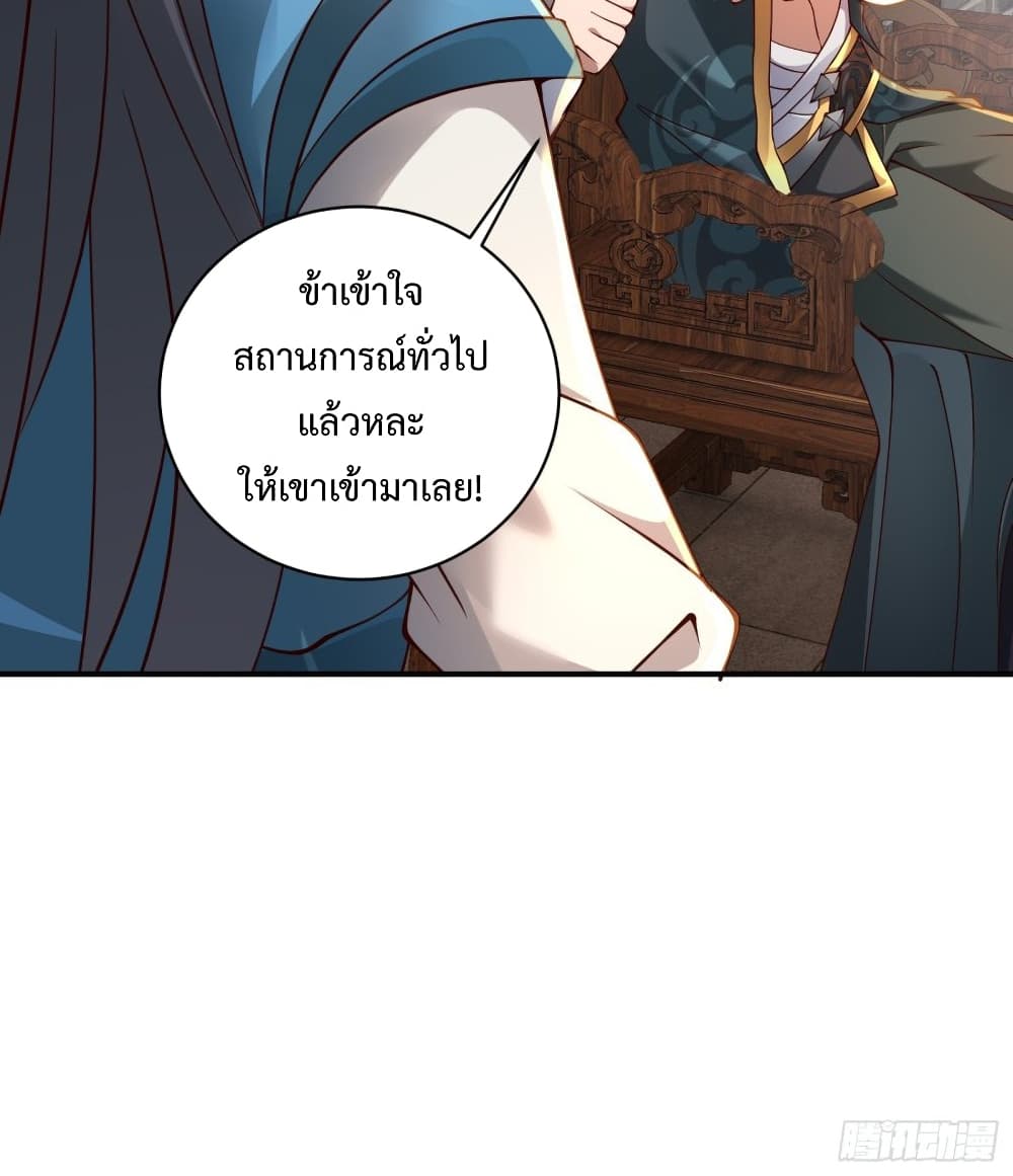 Compulsory Sect Master ตอนที่ 3 (22)