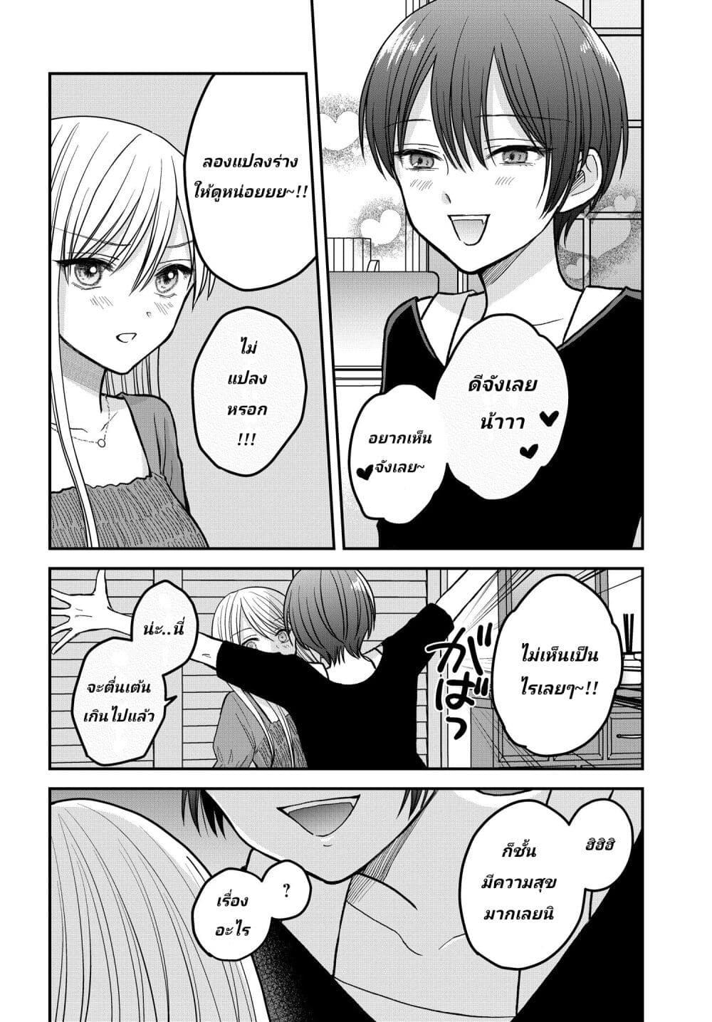 My Wife Could Be A Magical Girl ตอนที่ 5 (12)