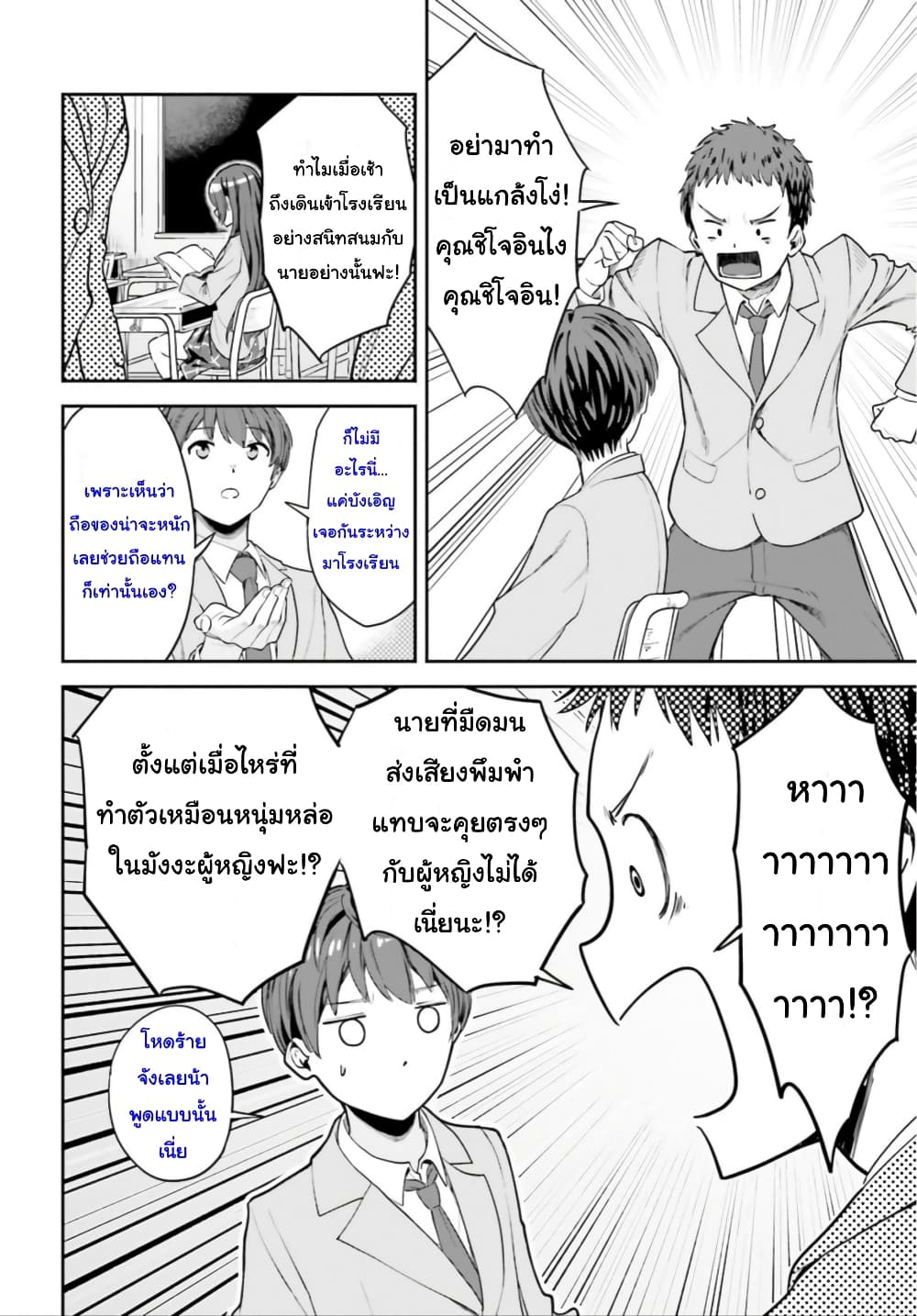 Inkya Datta Ore no Seishun Revenge ตอนที่ 2 (20)