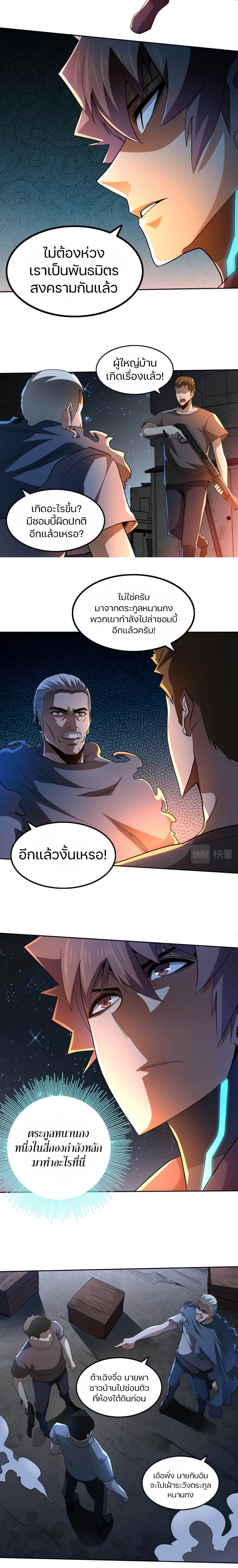 Apocalypse Hunter ตอนที่ 59 (10)