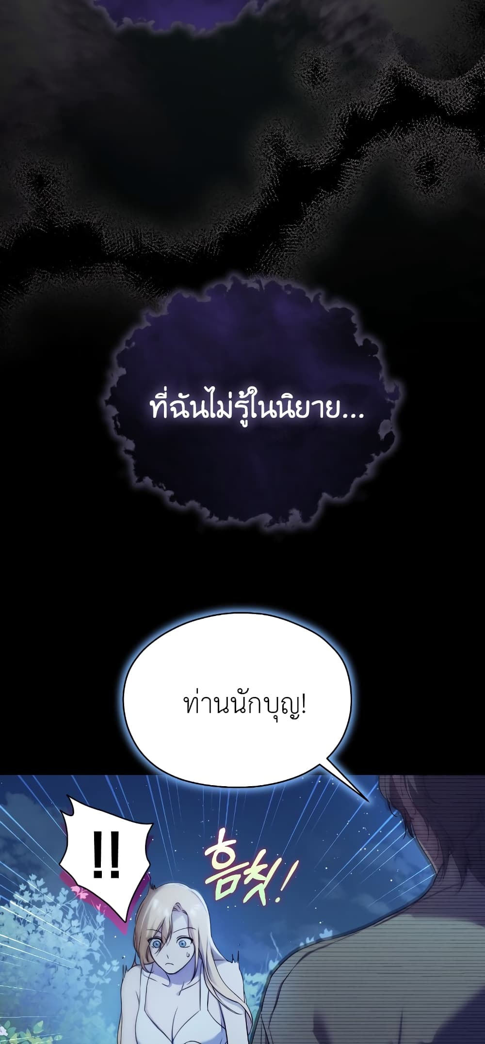 The Fake Saintess Awaits Her Exit ตอนที่ 5 (41)