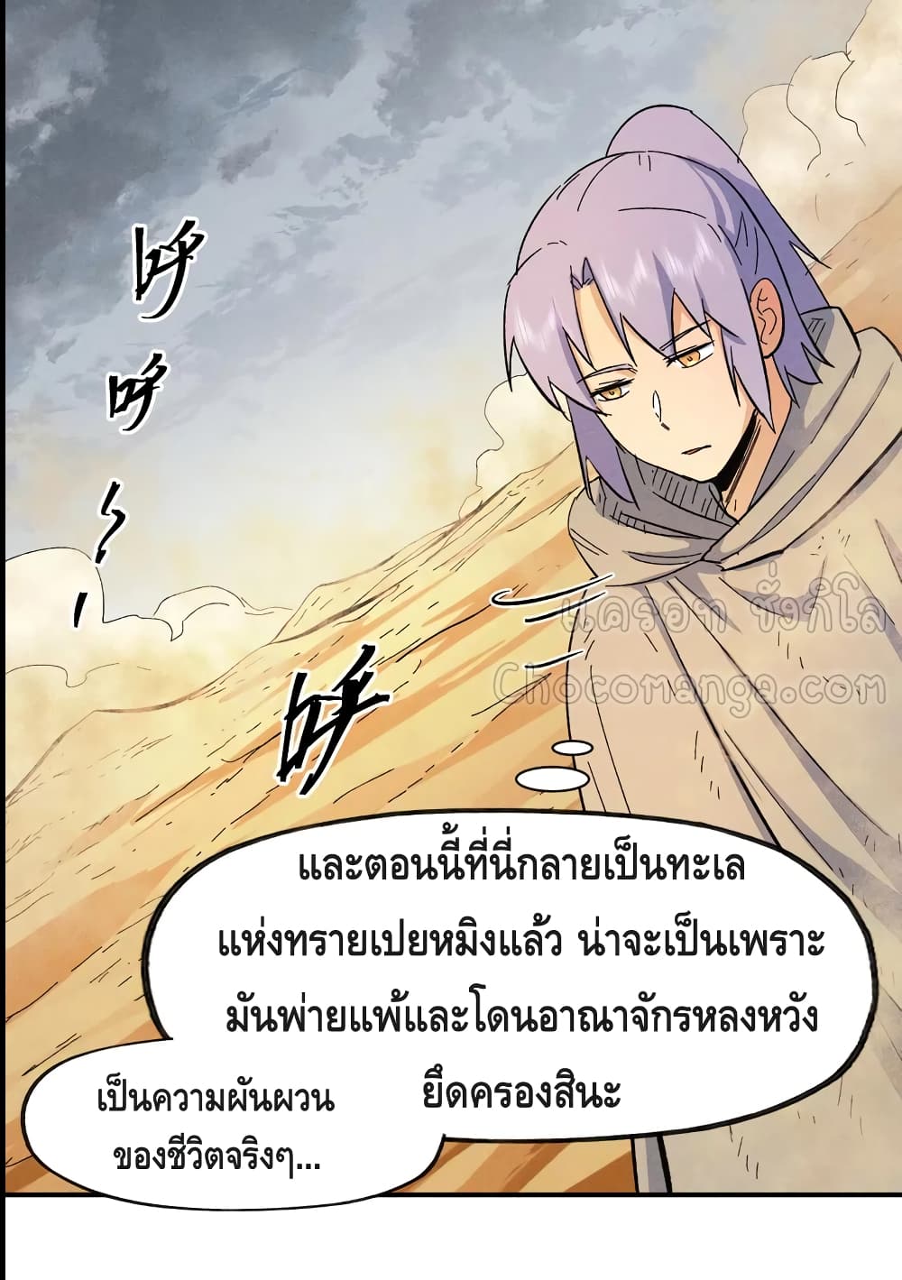 The Strongest Emperor ตอนที่ 88 (11)