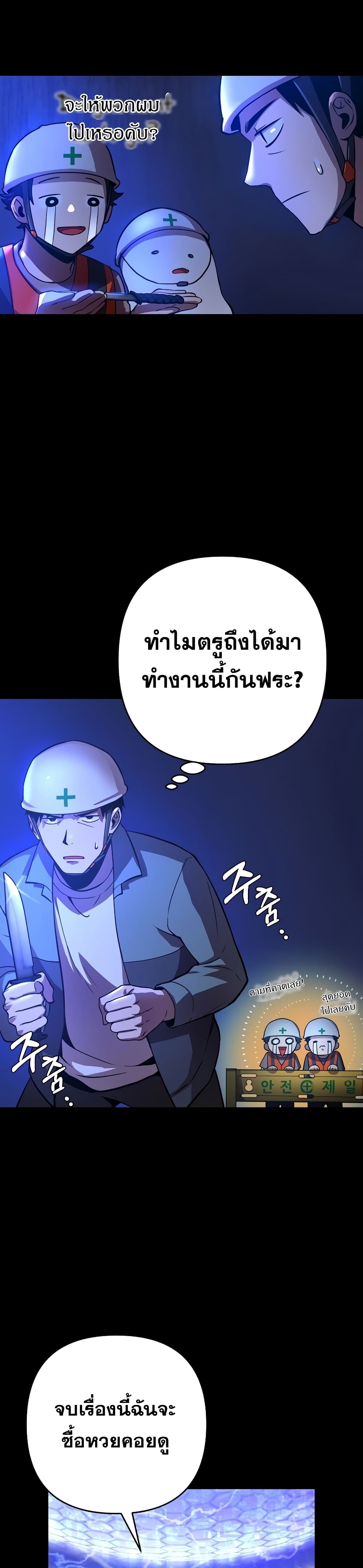 Cursed Manager’s Regression ตอนที่ 1 (36)