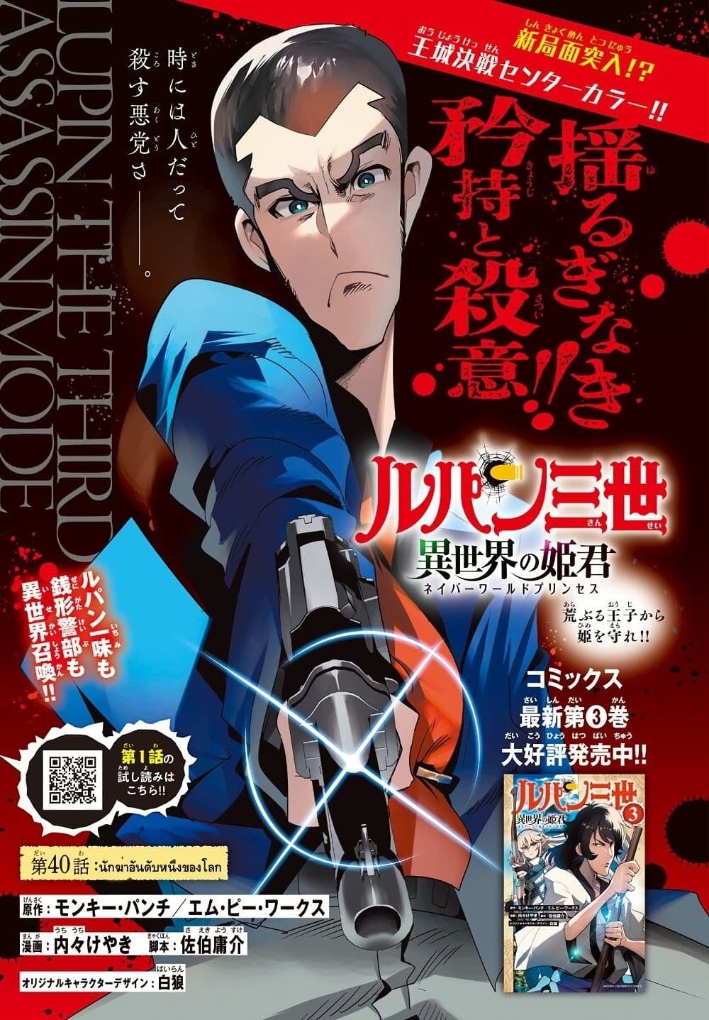 Lupin Sansei Isekai no Himegimi ตอนที่ 40 (1)