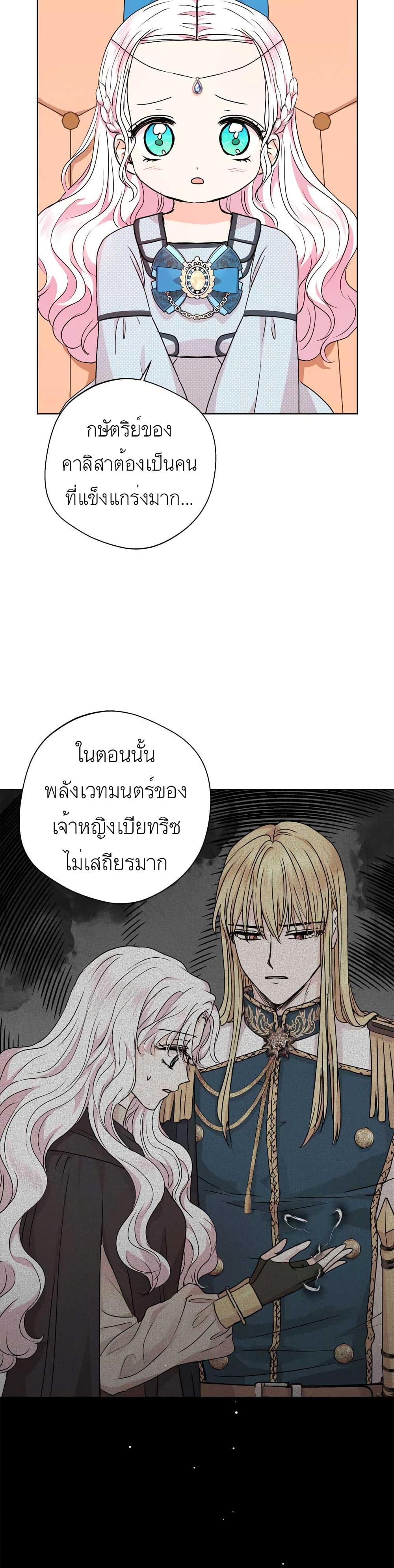 Surviving as an Illegitimate Princess ตอนที่ 17 (11)