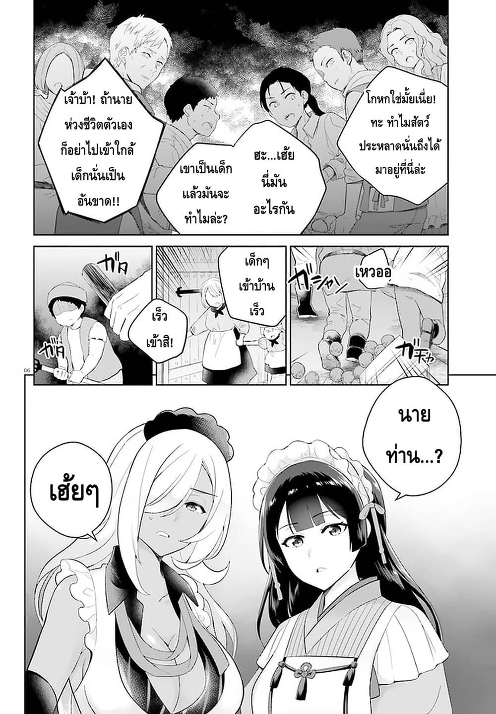 Shindou Yuusha to Maid Onee san ตอนที่ 8 (6)