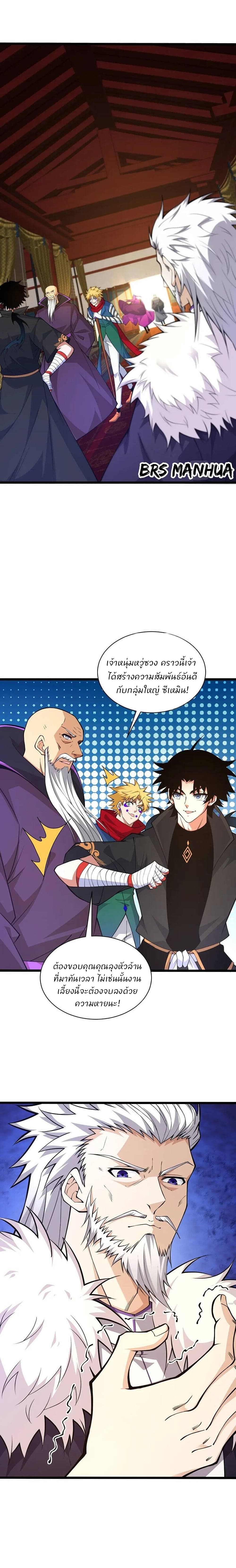 Return of the Youngest Grandmaster ตอนที่ 18 (2)