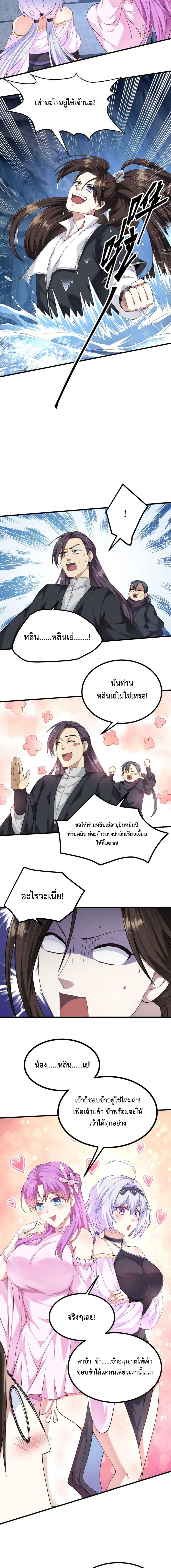 I’m Cursed But I Became Stronger ตอนที่ 21 (3)