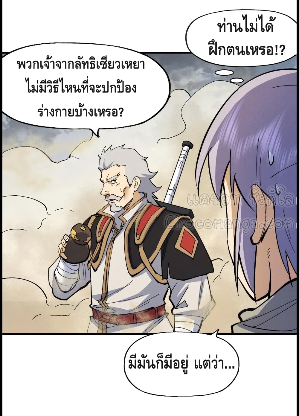 The Strongest Emperor ตอนที่ 88 (32)