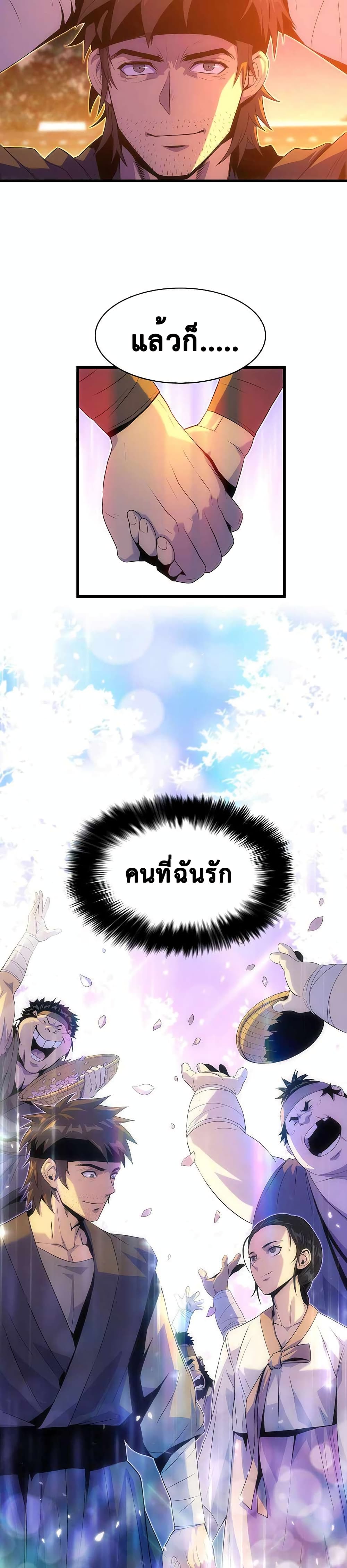 Tiger’s Descent ตอนที่ 18 (9)