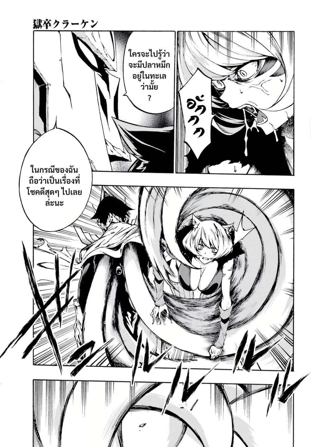 Gokusotsu Kraken ตอนที่ 1 (57)