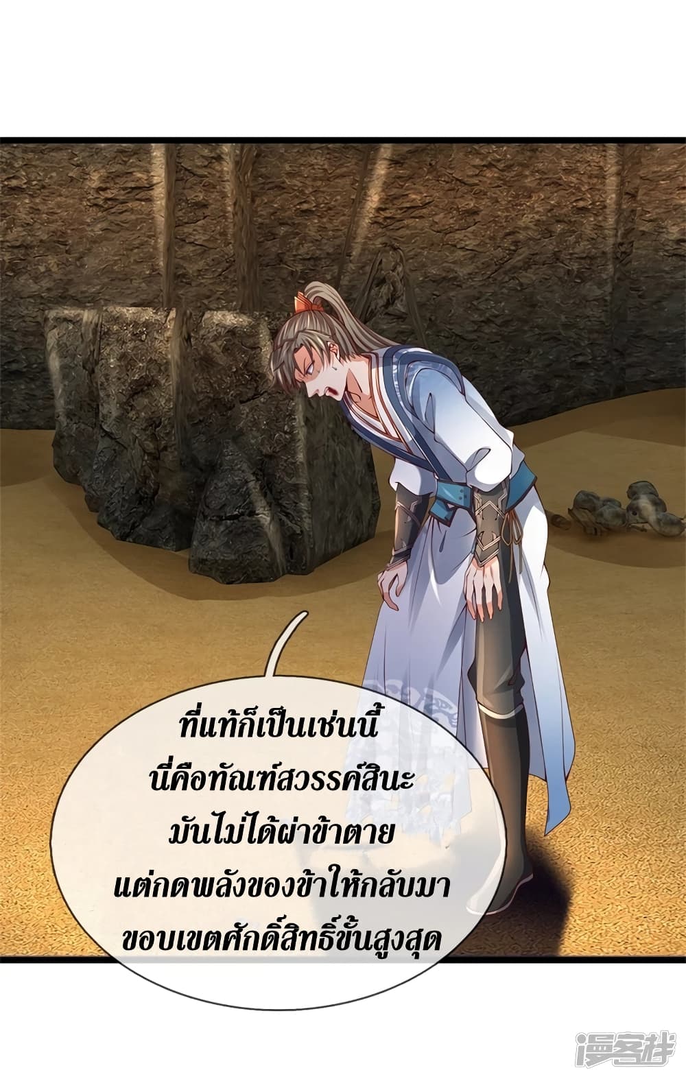 Sky Sword God ตอนที่ 417 (30)