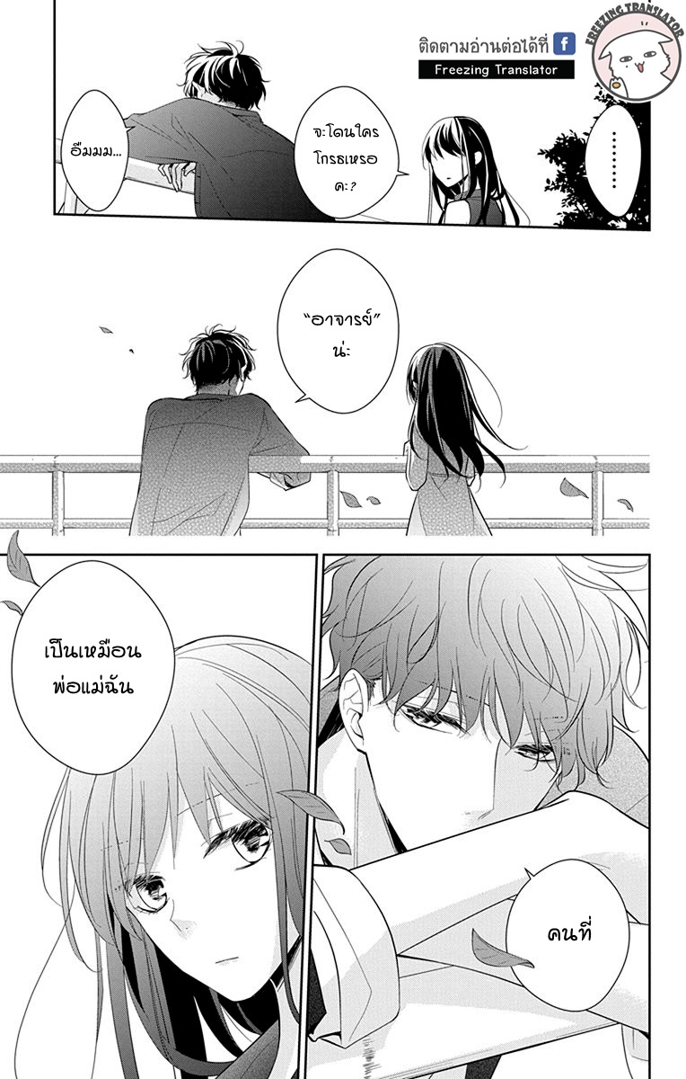 Tsuiraku JK to Haijin Kyoushi Ch.17 [TH] (9)