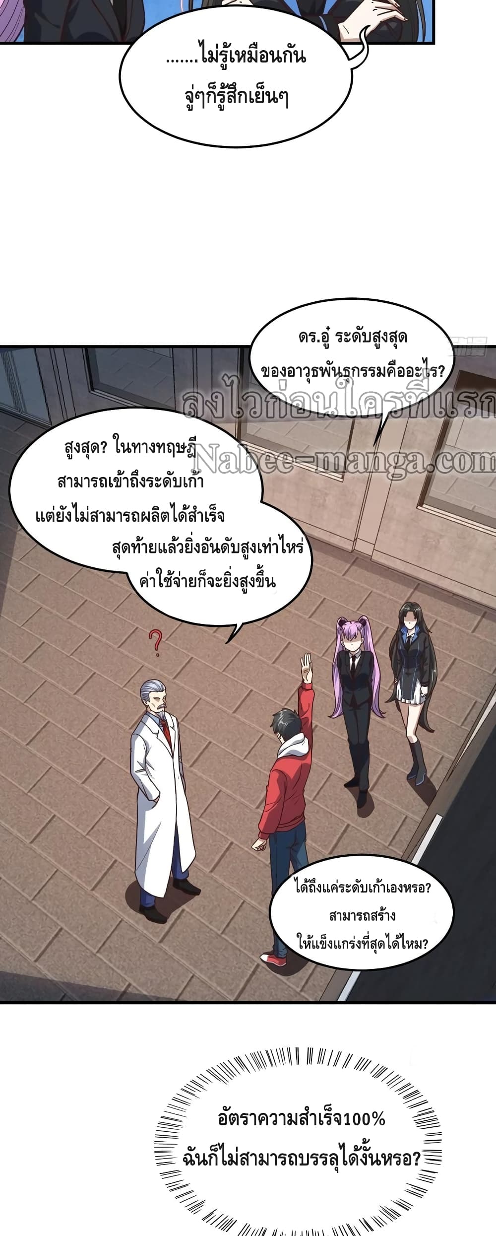 High Energy Strikes ตอนที่ 181 (4)