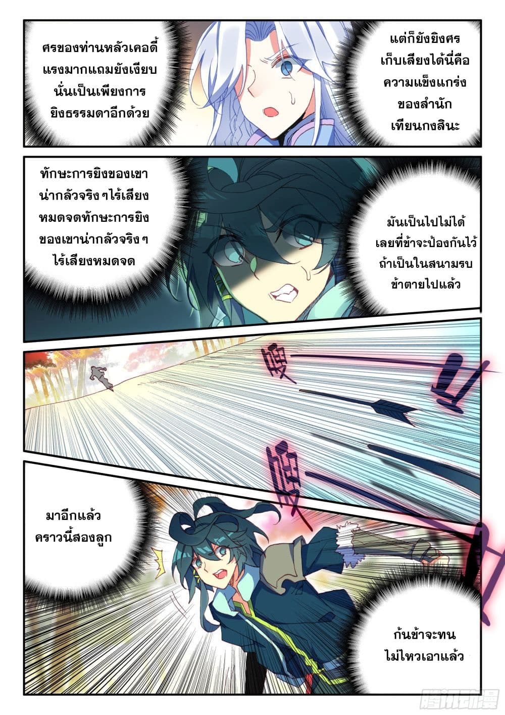 Heavenly Jewel Change ตอนที่ 69 (3)