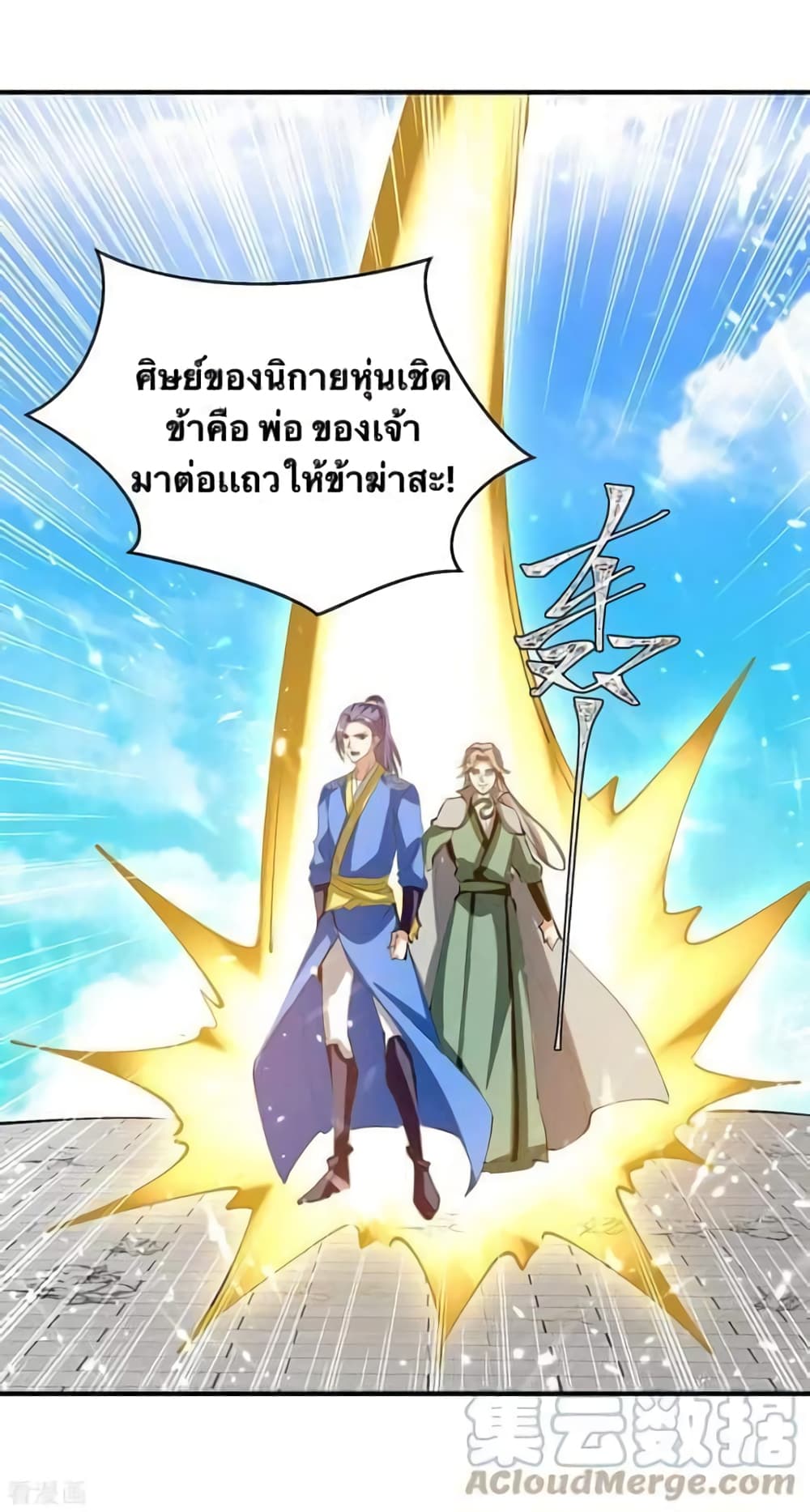 Strongest Leveling ตอนที่ 334 (12)