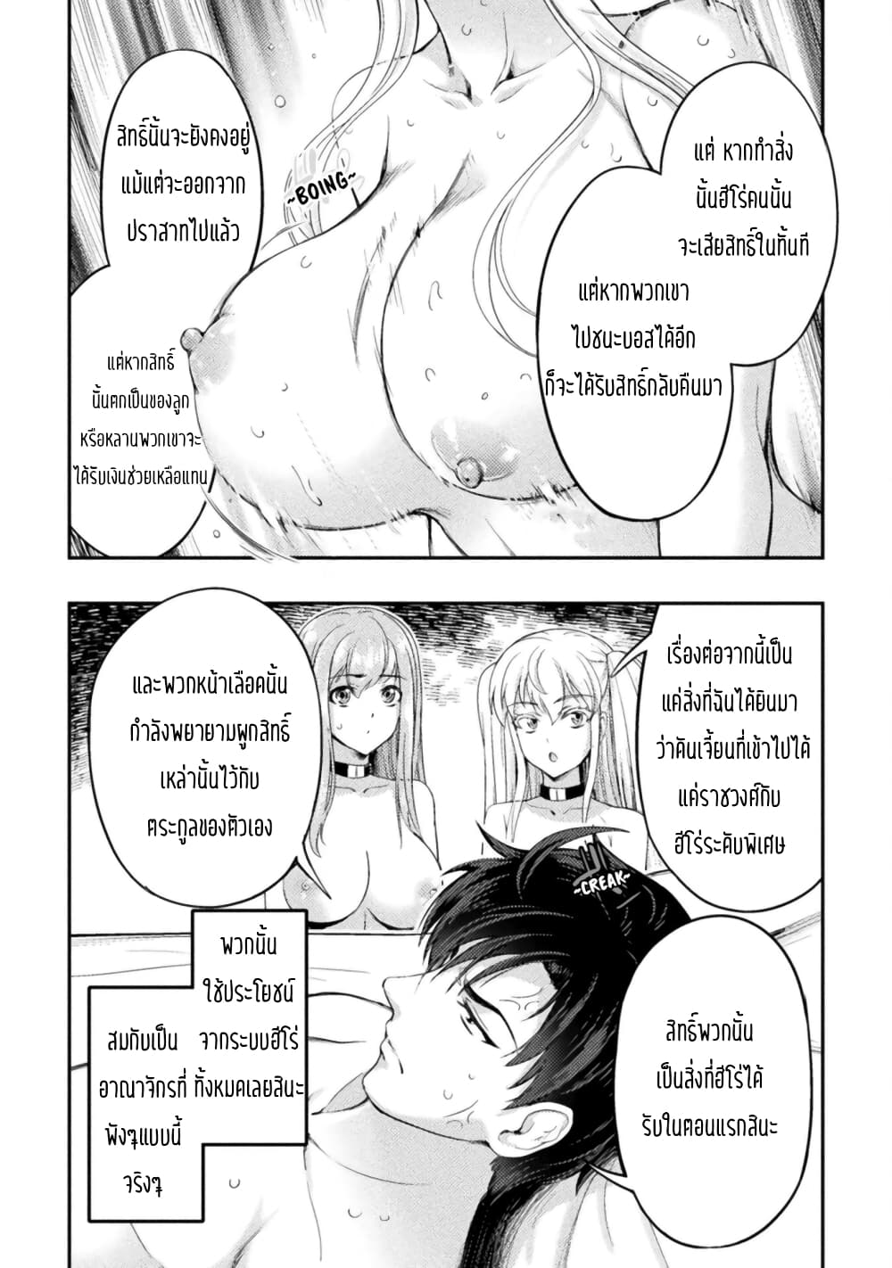 Astro King Shoukan Yuusha dakedo Maid Harem wo Tsukurimasu! ตอนที่ 8 (23)