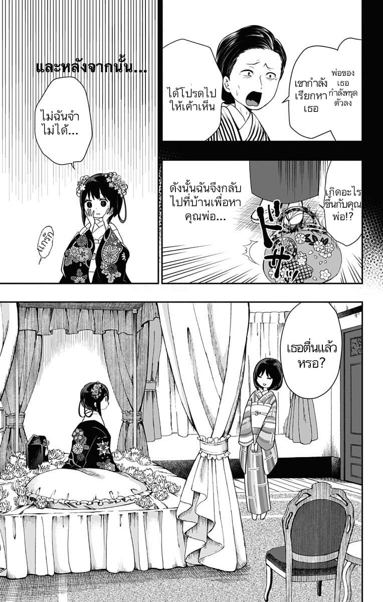 Shouwa Otome Otogibanashi เรื่องเล่าของสาวน้อย ยุคโชวะ ตอนที่ 21 (5)