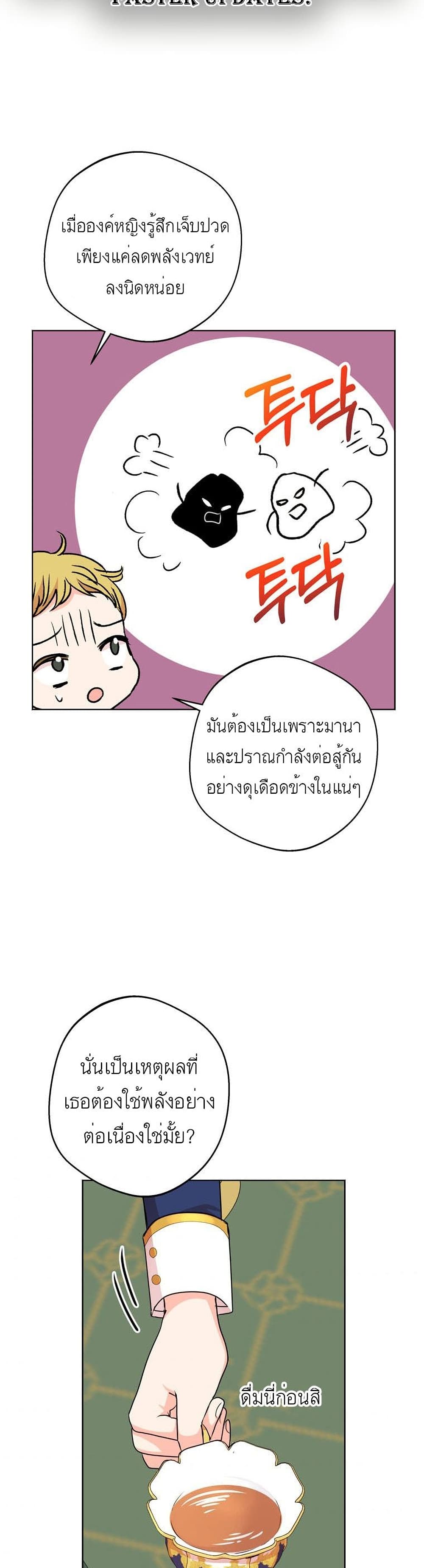 Surviving as an Illegitimate Princess ตอนที่ 23 (14)