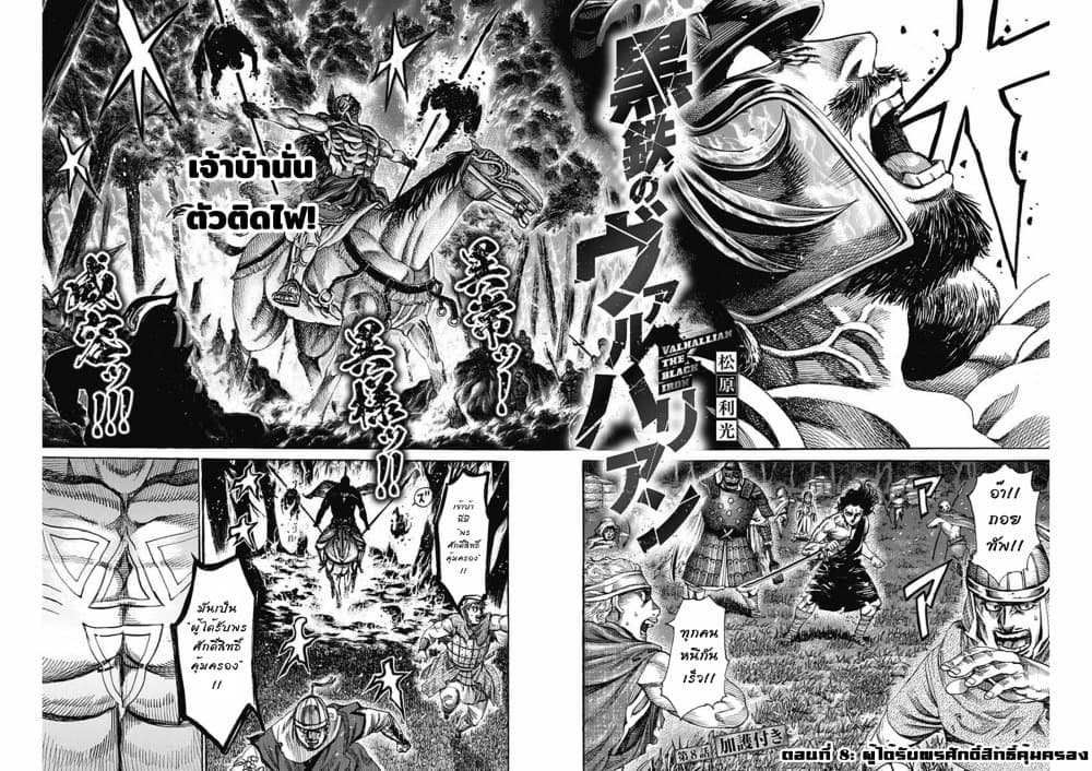 Kurogane No Valhallian ตอนที่ 8 (2)